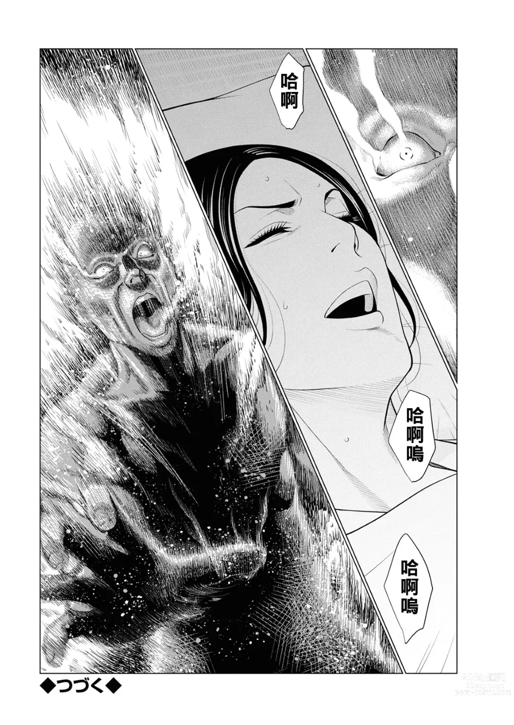 Page 22 of manga Rengoku no Sono - The Garden of Purgatory