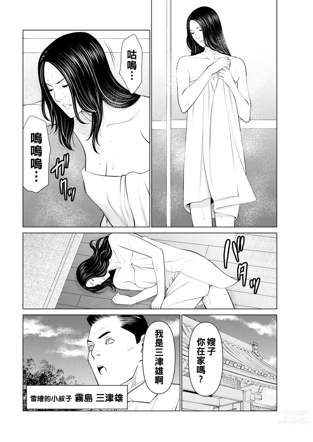 Page 30 of manga Rengoku no Sono - The Garden of Purgatory