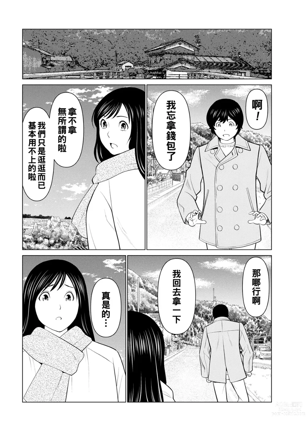 Page 32 of manga Rengoku no Sono - The Garden of Purgatory