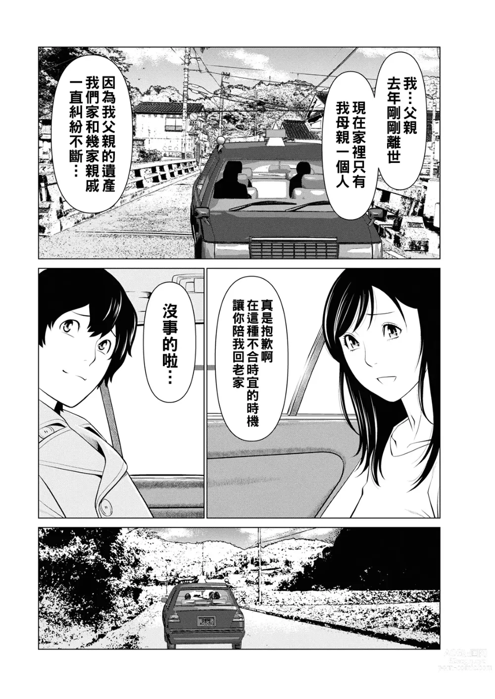 Page 8 of manga Rengoku no Sono - The Garden of Purgatory