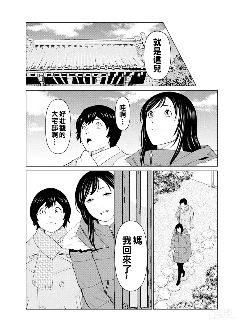 Page 9 of manga Rengoku no Sono - The Garden of Purgatory