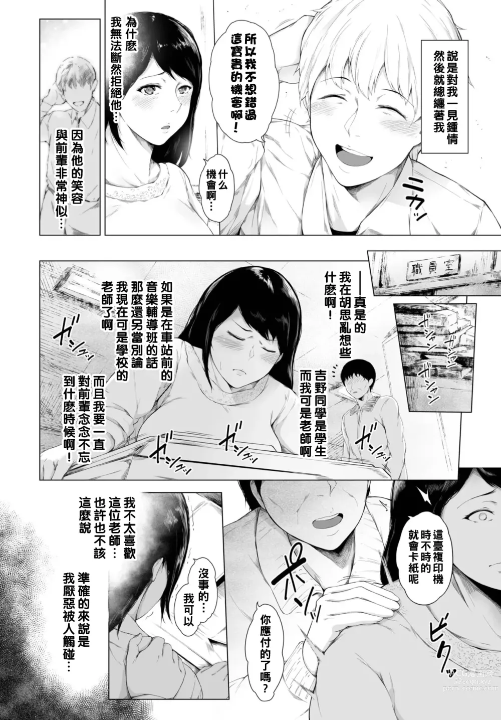 Page 2 of manga Jirashi Jirasare