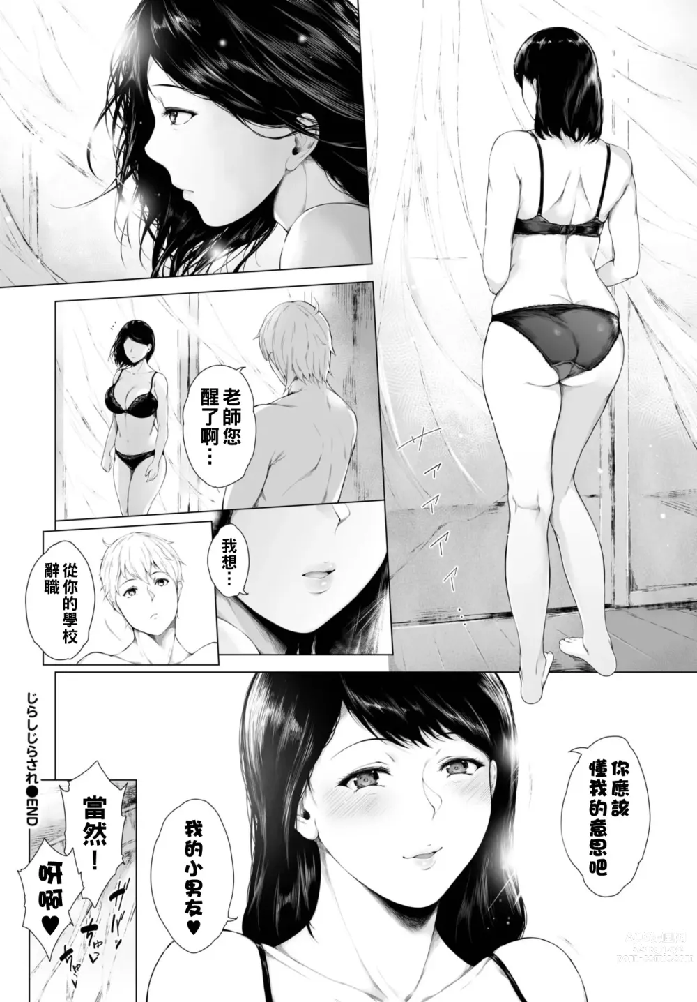 Page 22 of manga Jirashi Jirasare