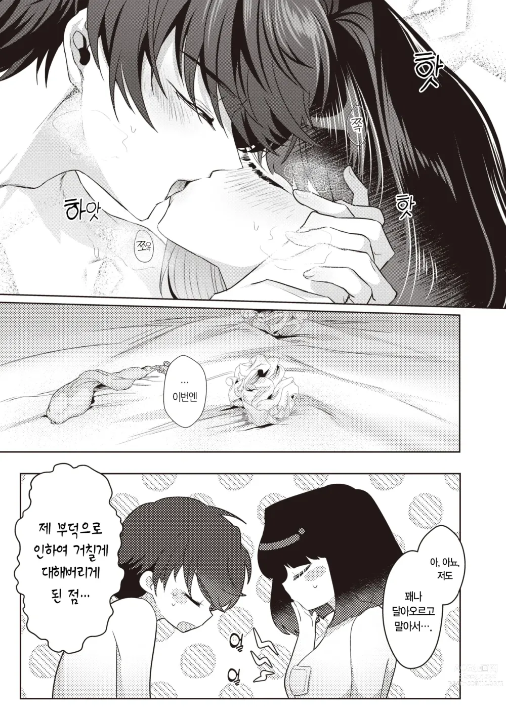 Page 22 of manga 우이코 씨는 너무 ××해!