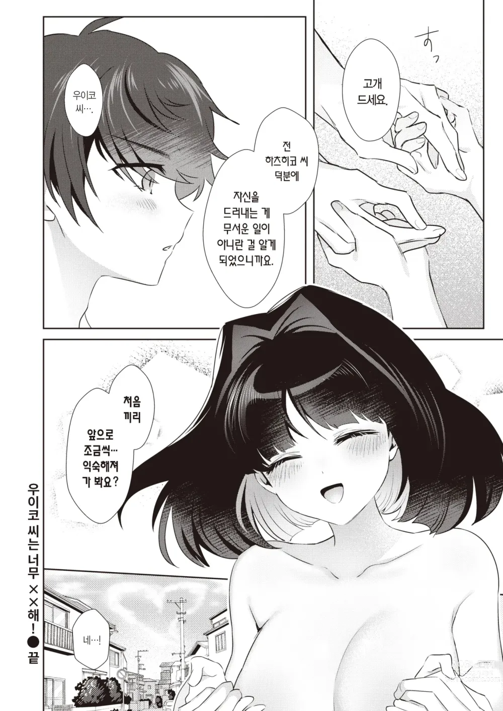 Page 23 of manga 우이코 씨는 너무 ××해!
