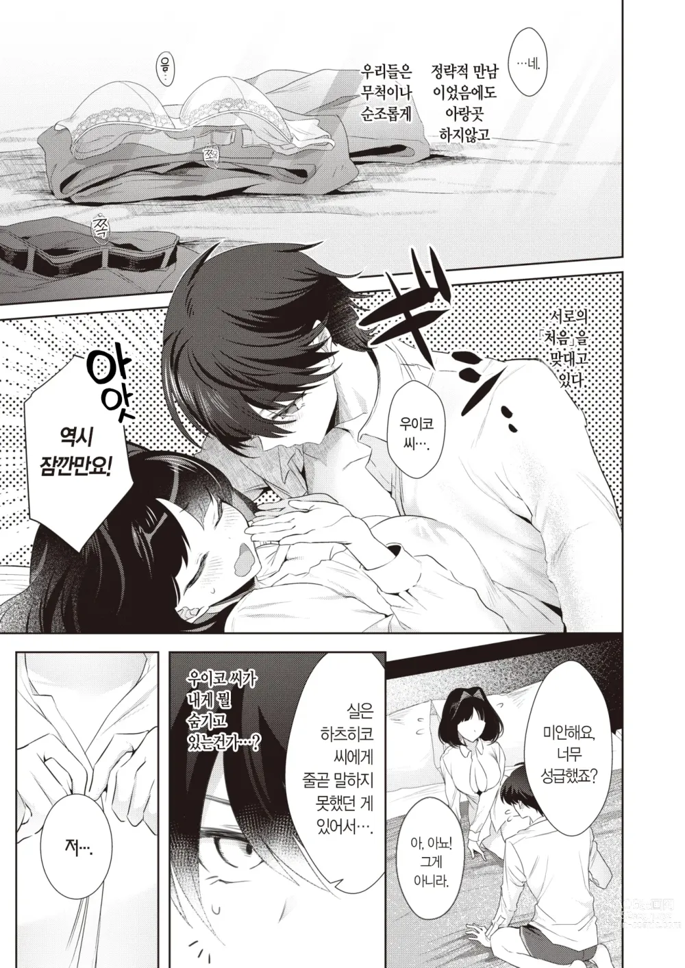 Page 4 of manga 우이코 씨는 너무 ××해!