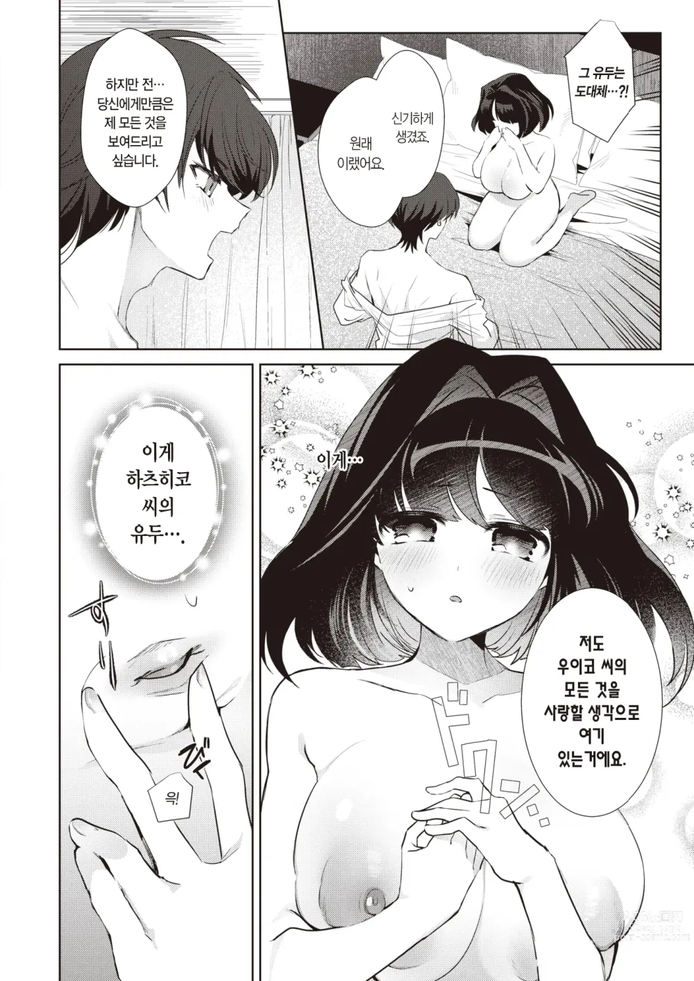 Page 7 of manga 우이코 씨는 너무 ××해!