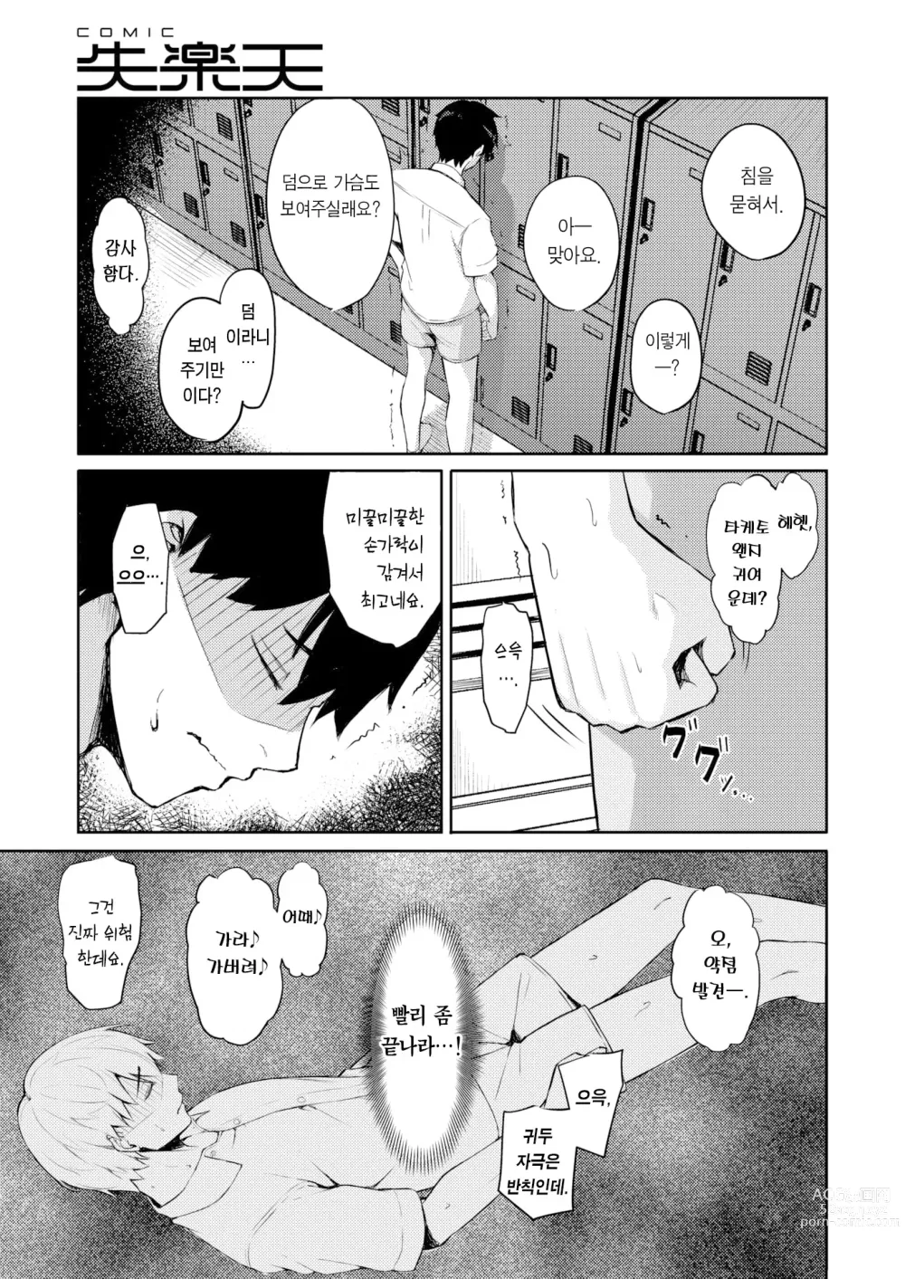 Page 12 of manga 후배 자지를 조심