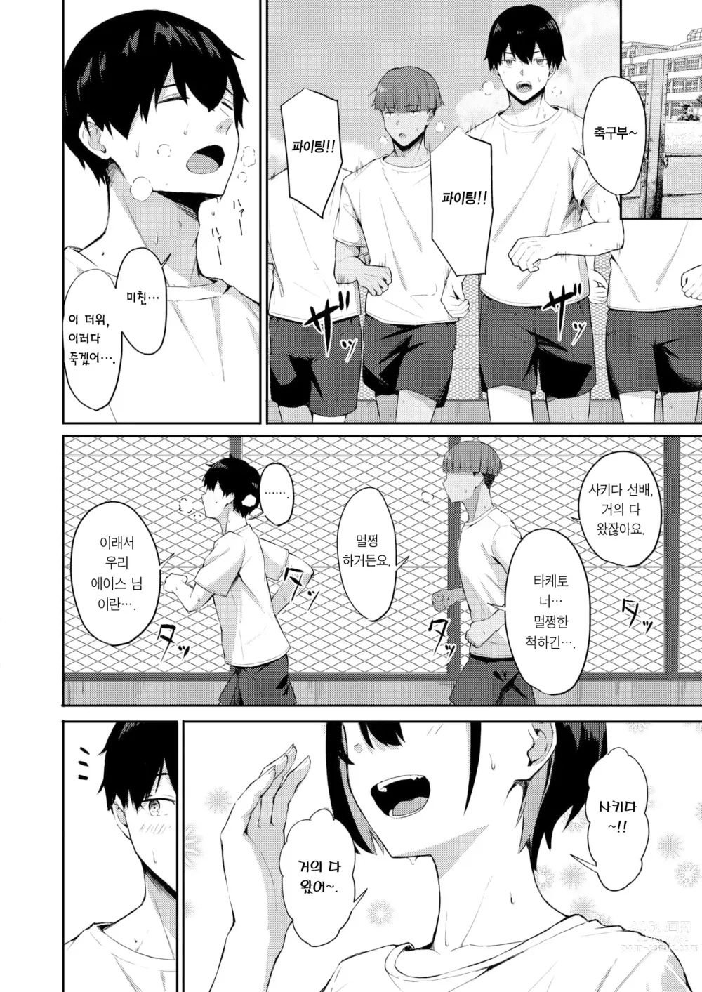 Page 3 of manga 후배 자지를 조심