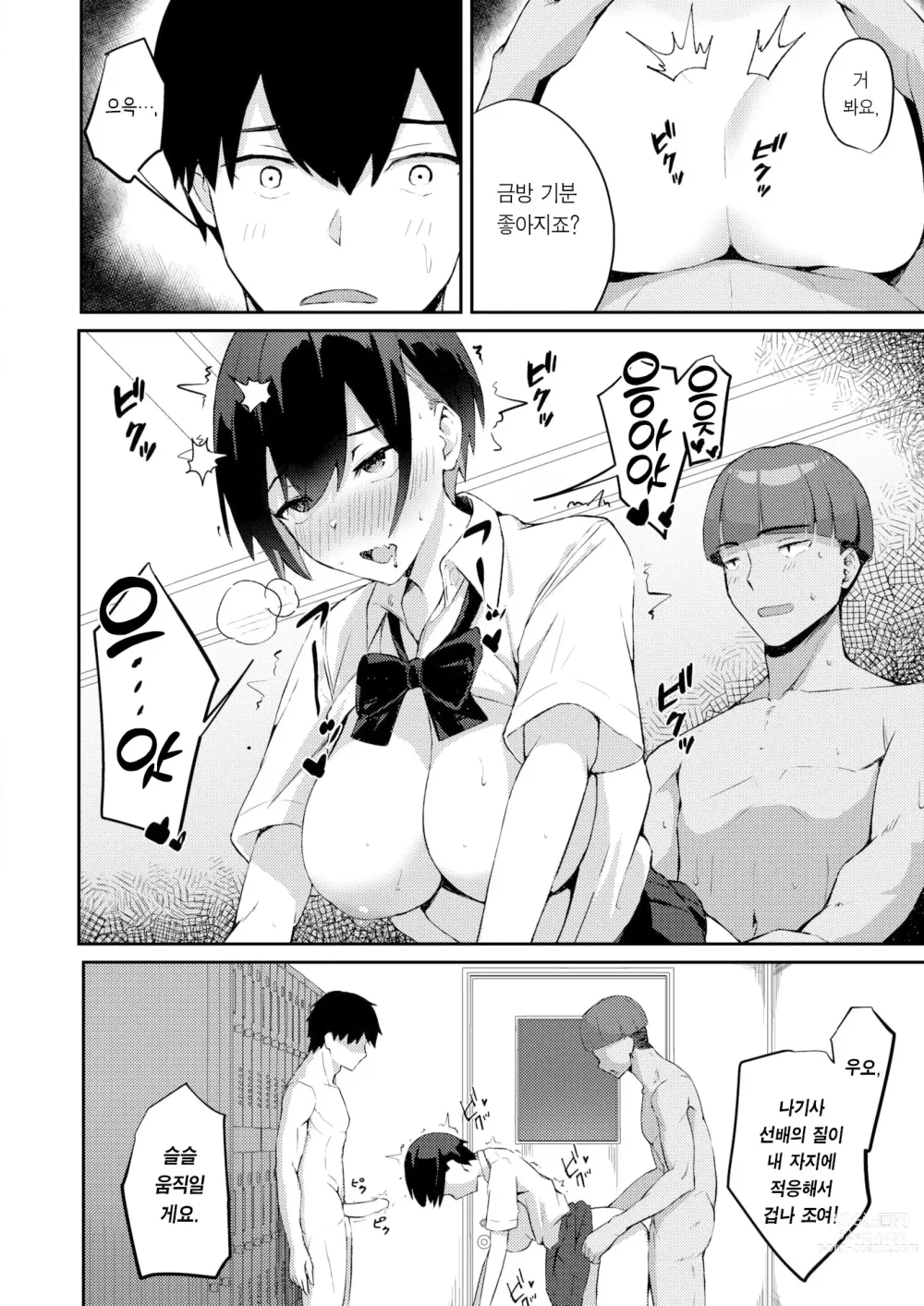 Page 23 of manga 후배 자지를 조심