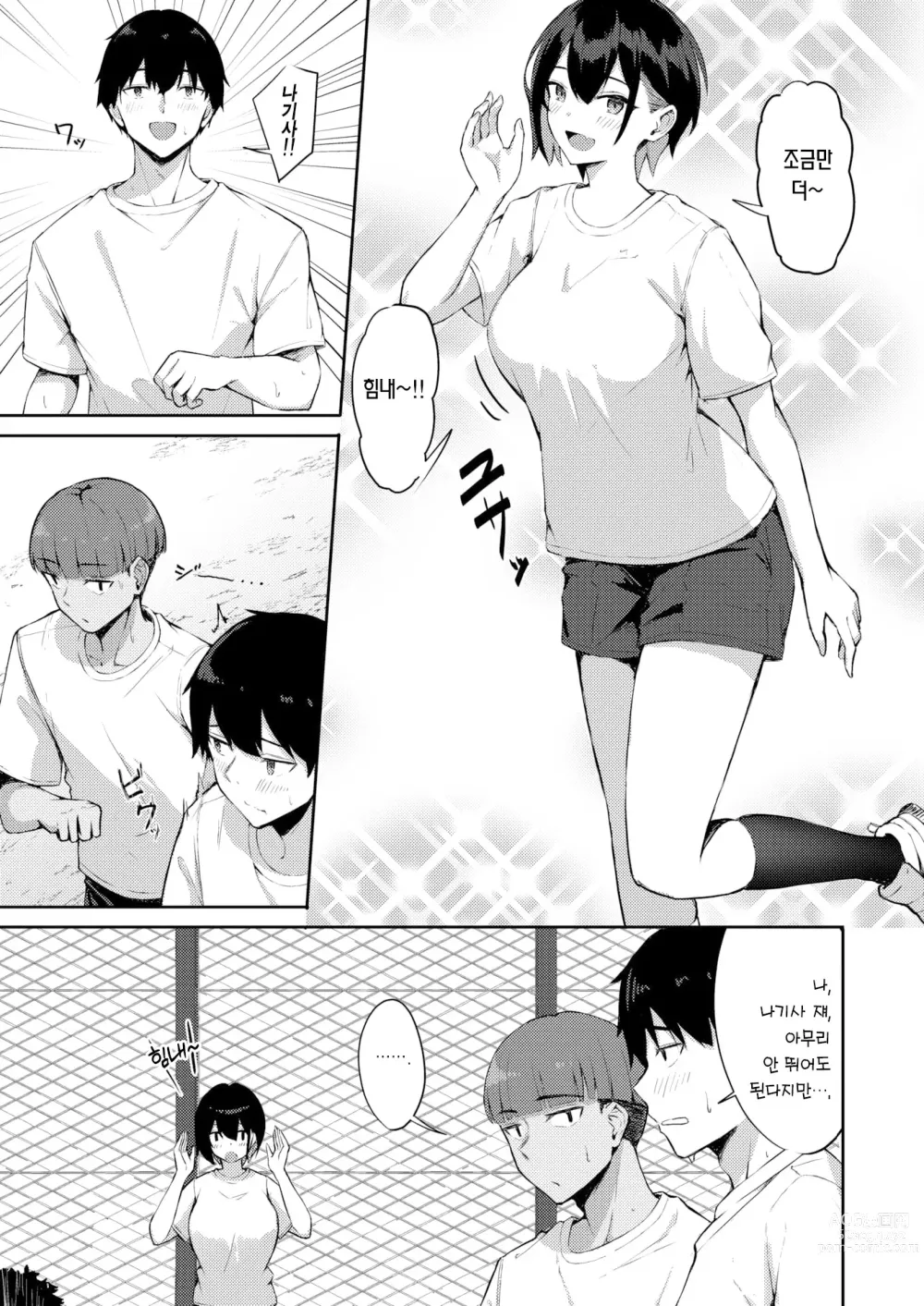 Page 4 of manga 후배 자지를 조심