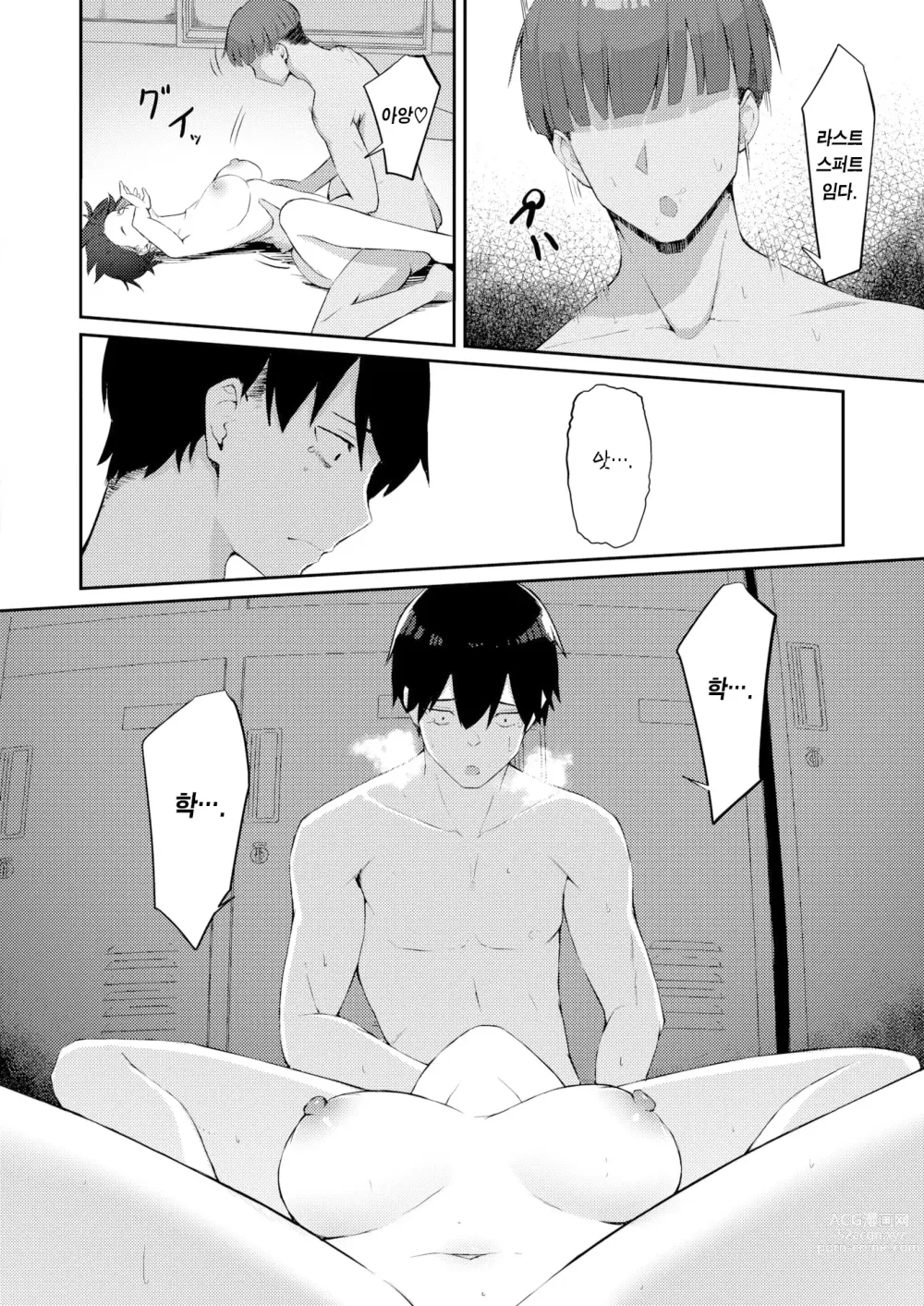 Page 31 of manga 후배 자지를 조심
