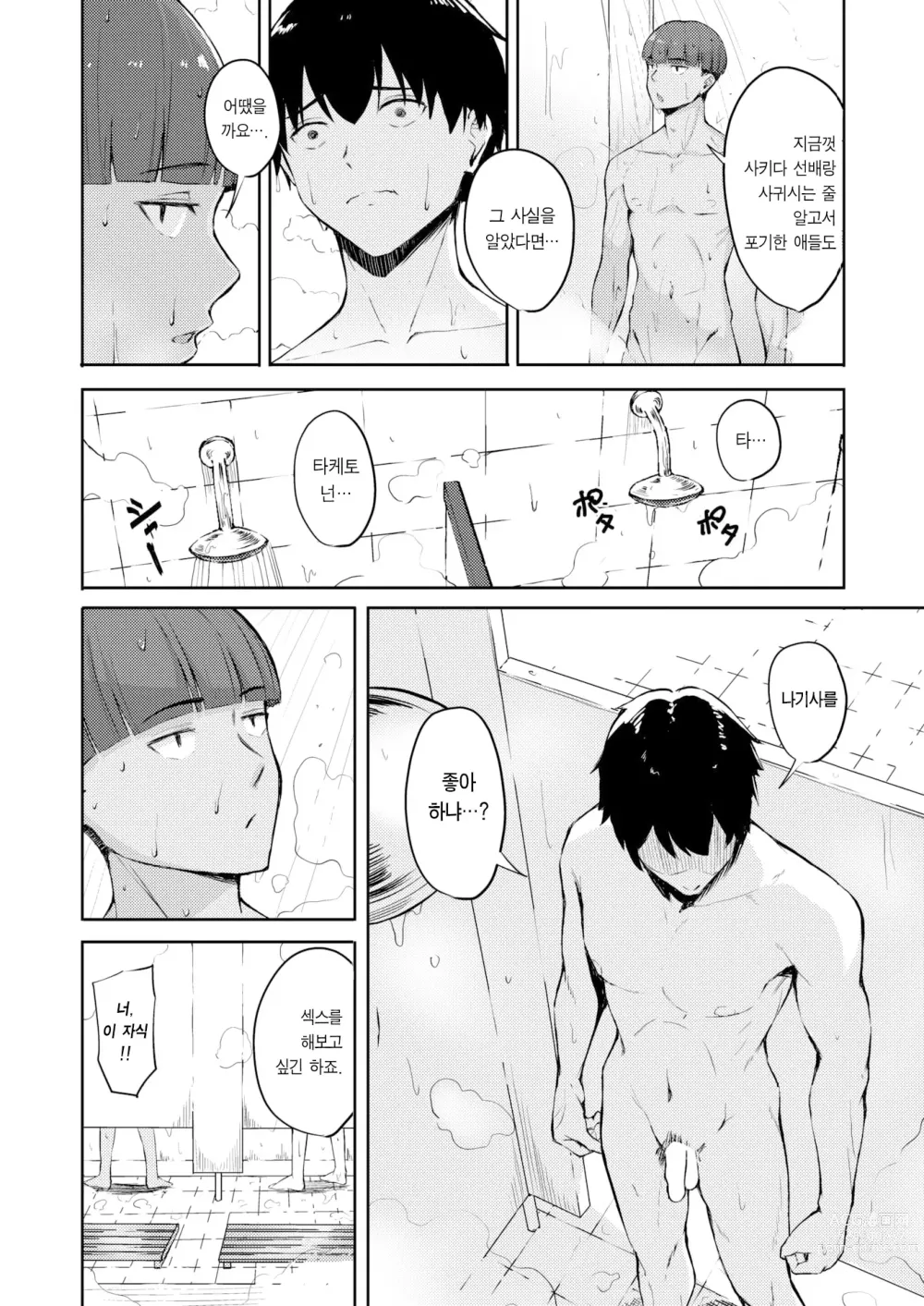 Page 7 of manga 후배 자지를 조심