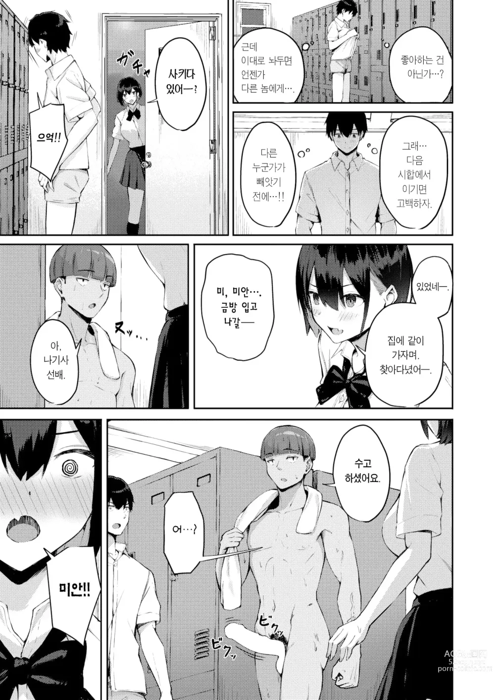 Page 8 of manga 후배 자지를 조심