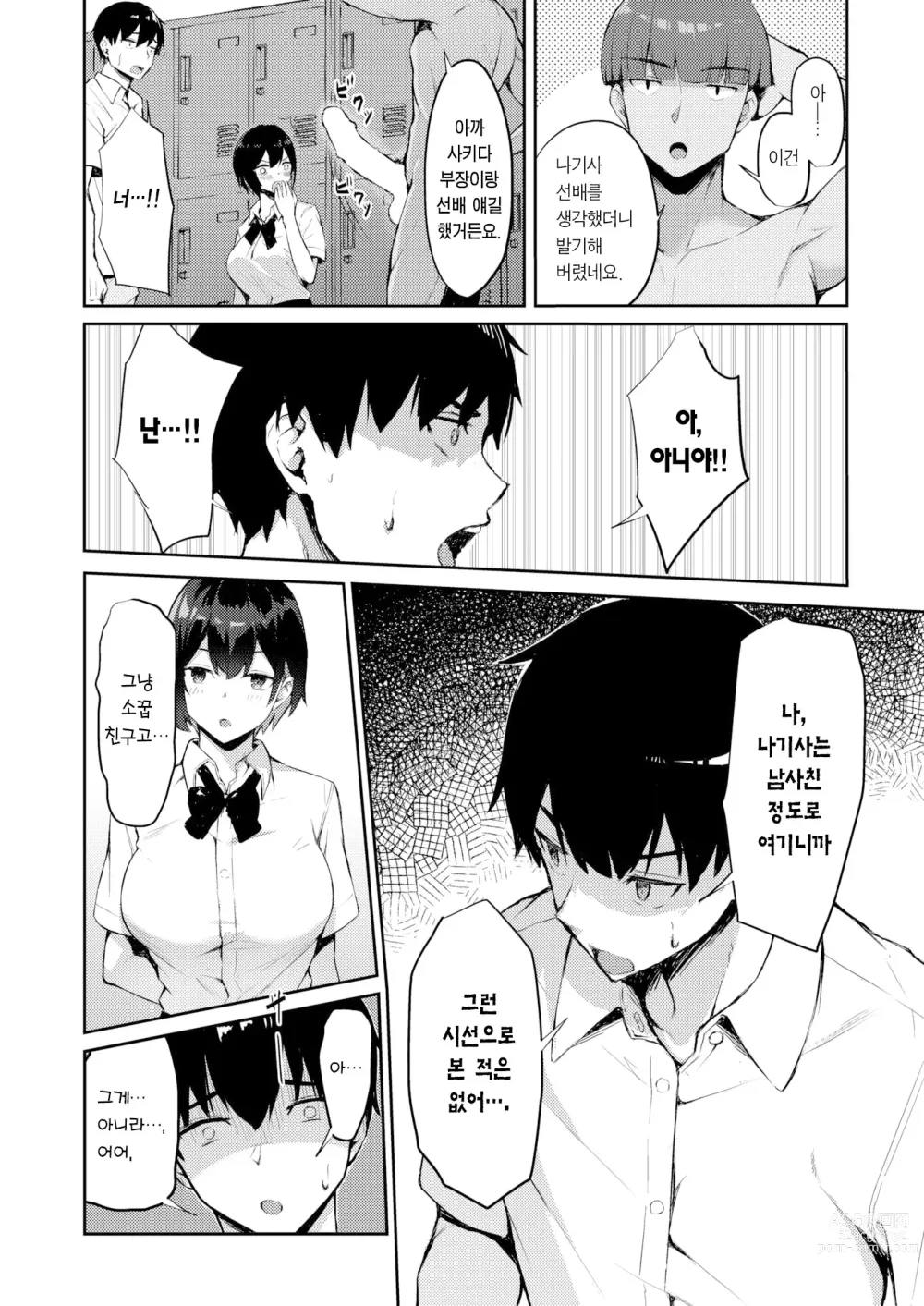 Page 9 of manga 후배 자지를 조심