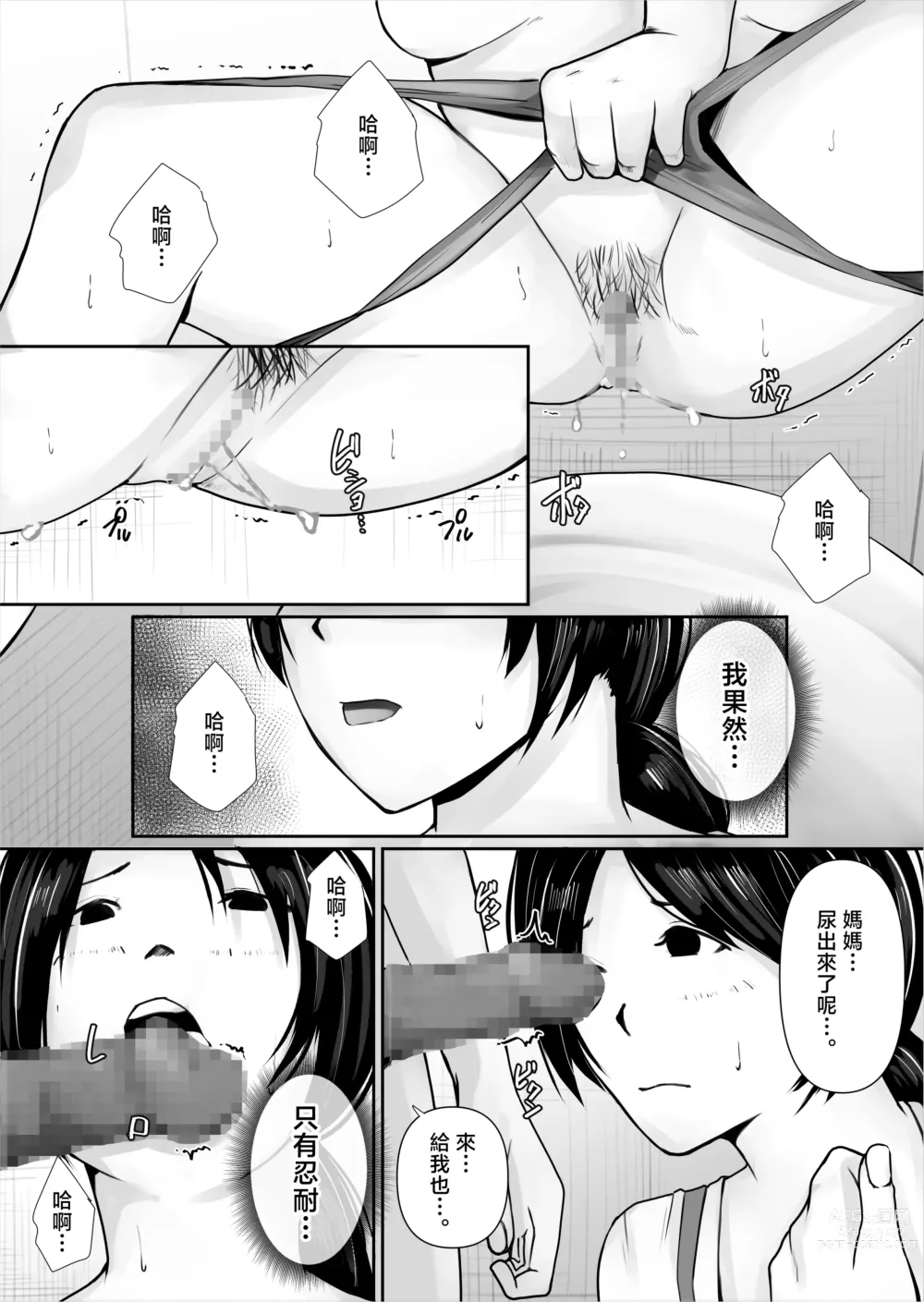 Page 17 of doujinshi Watashi, Hahaoya ni Narimasu