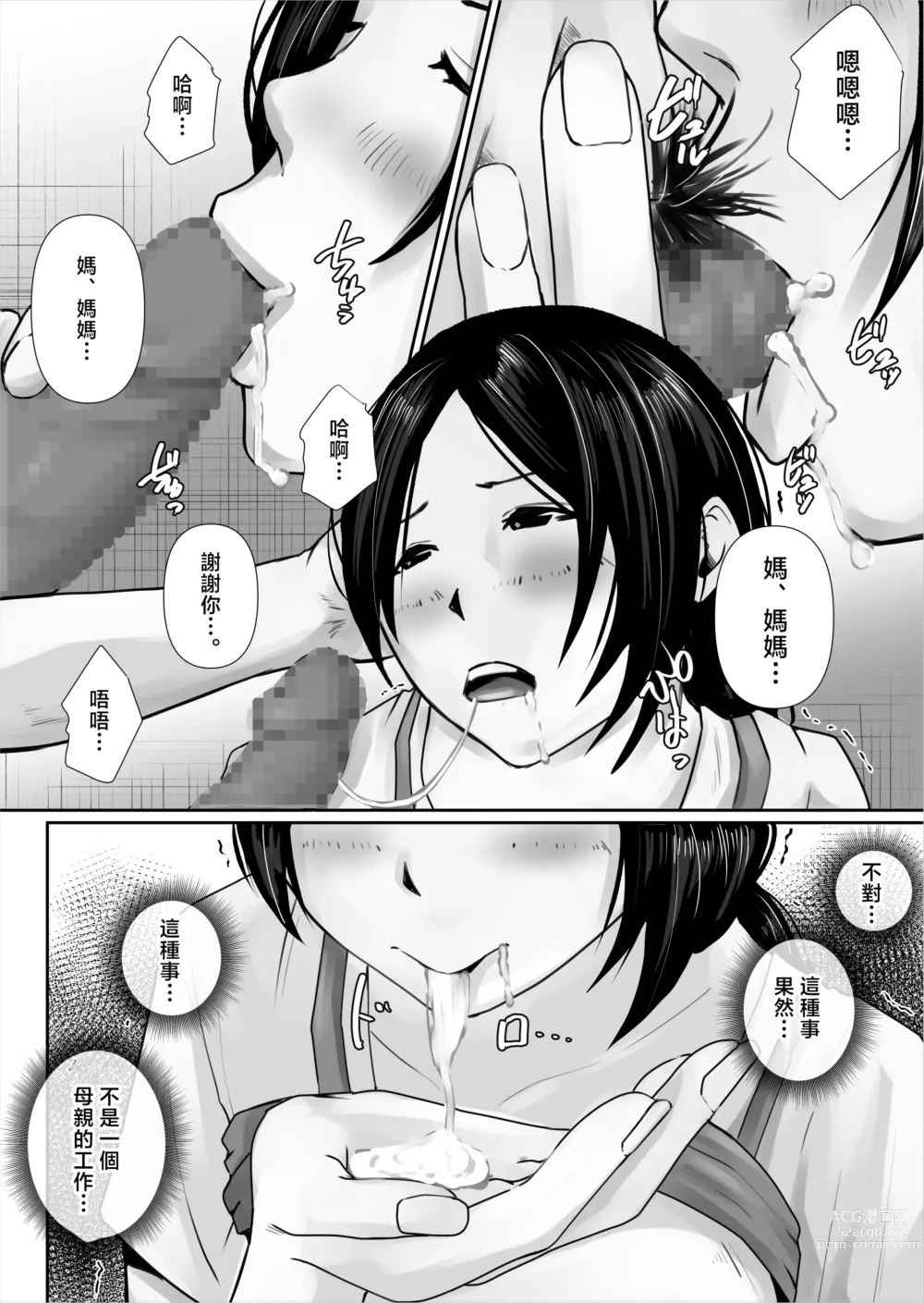 Page 19 of doujinshi Watashi, Hahaoya ni Narimasu