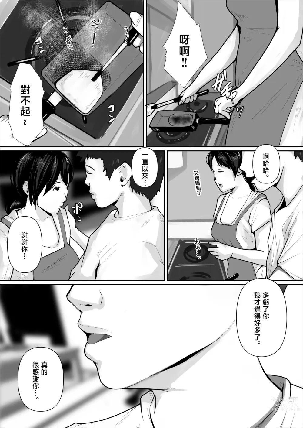 Page 7 of doujinshi Watashi, Hahaoya ni Narimasu