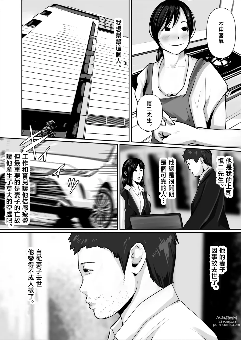 Page 8 of doujinshi Watashi, Hahaoya ni Narimasu