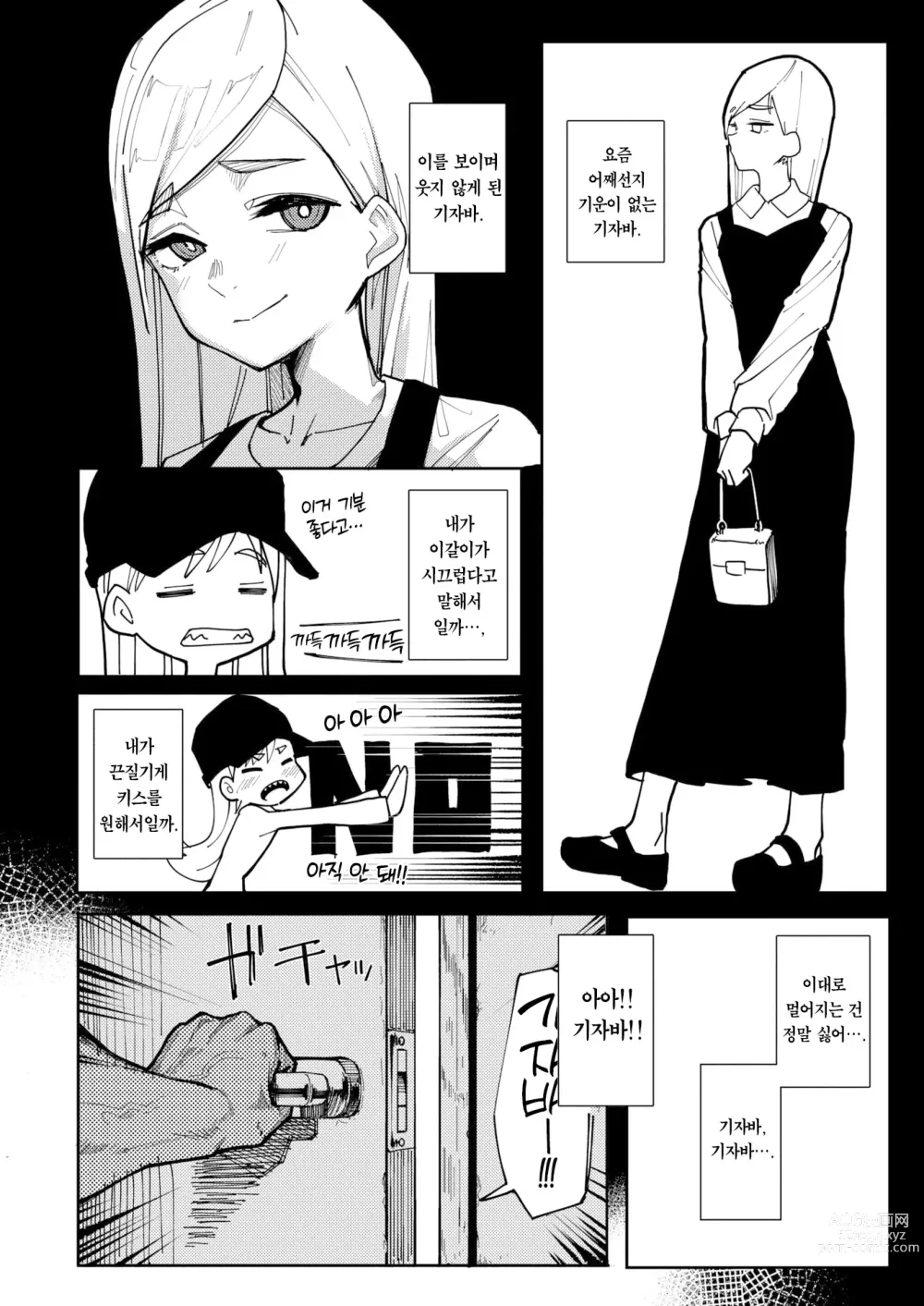 Page 5 of manga 이가 뾰족뾰족한 기자바 양