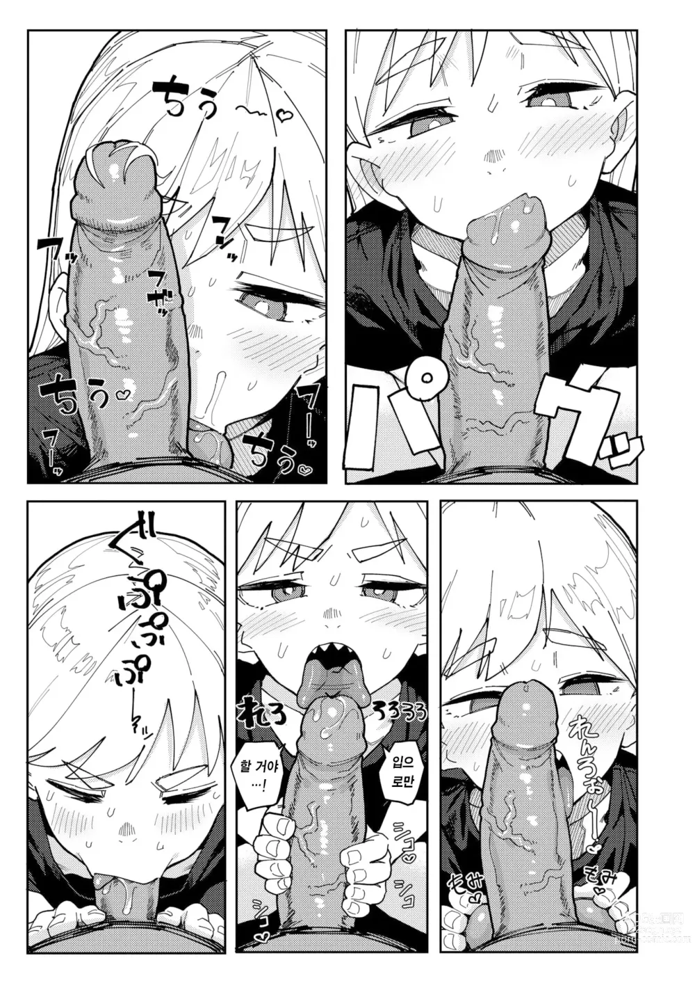 Page 8 of manga 이가 뾰족뾰족한 기자바 양