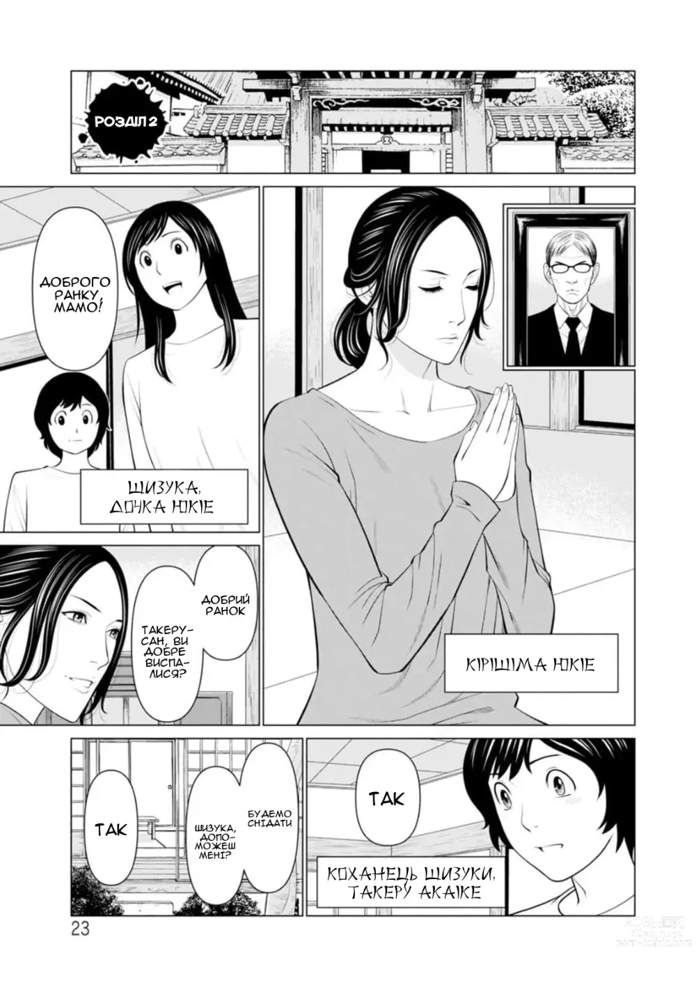 Page 1 of manga Сад чистилища 2