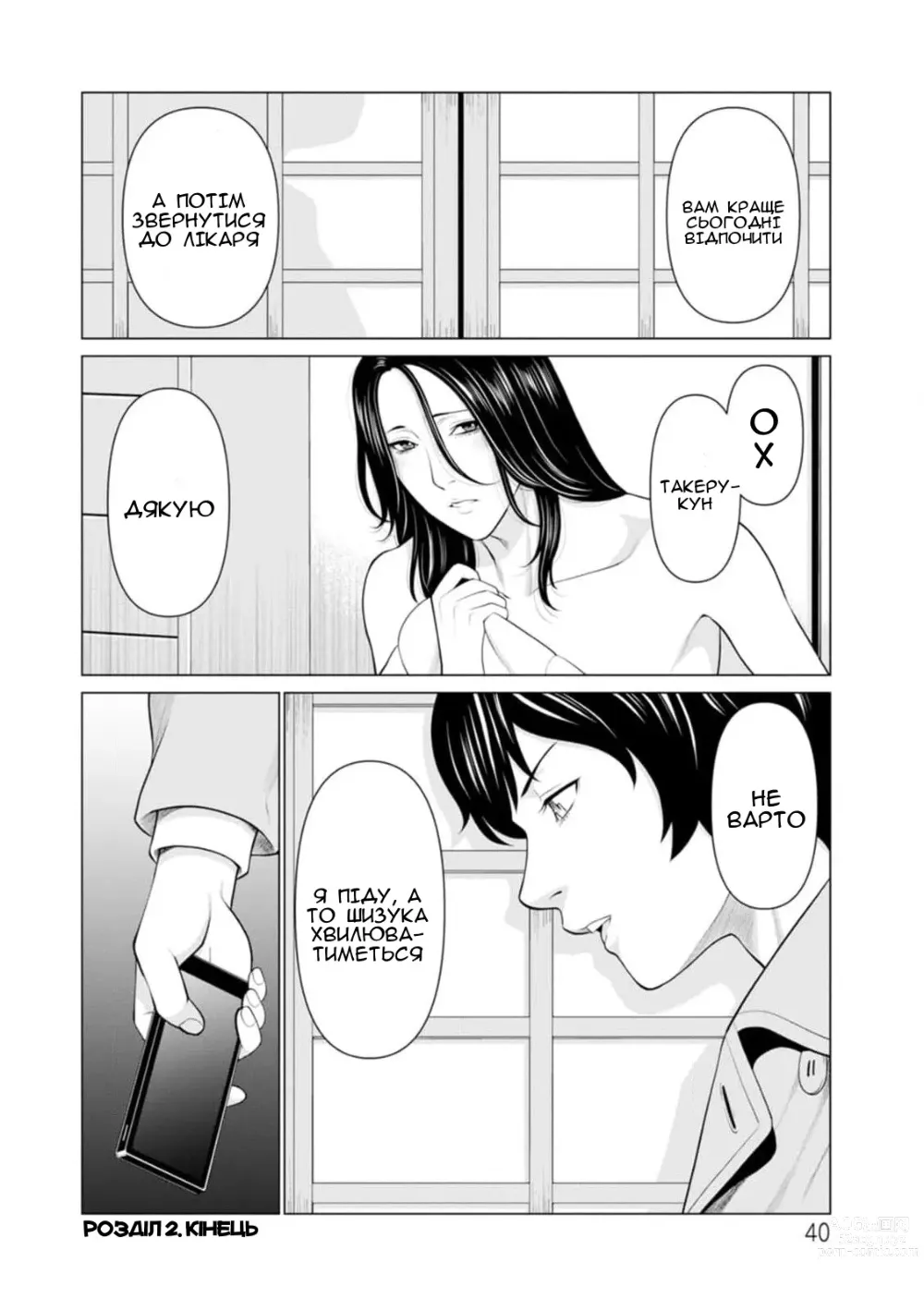 Page 18 of manga Сад чистилища 2