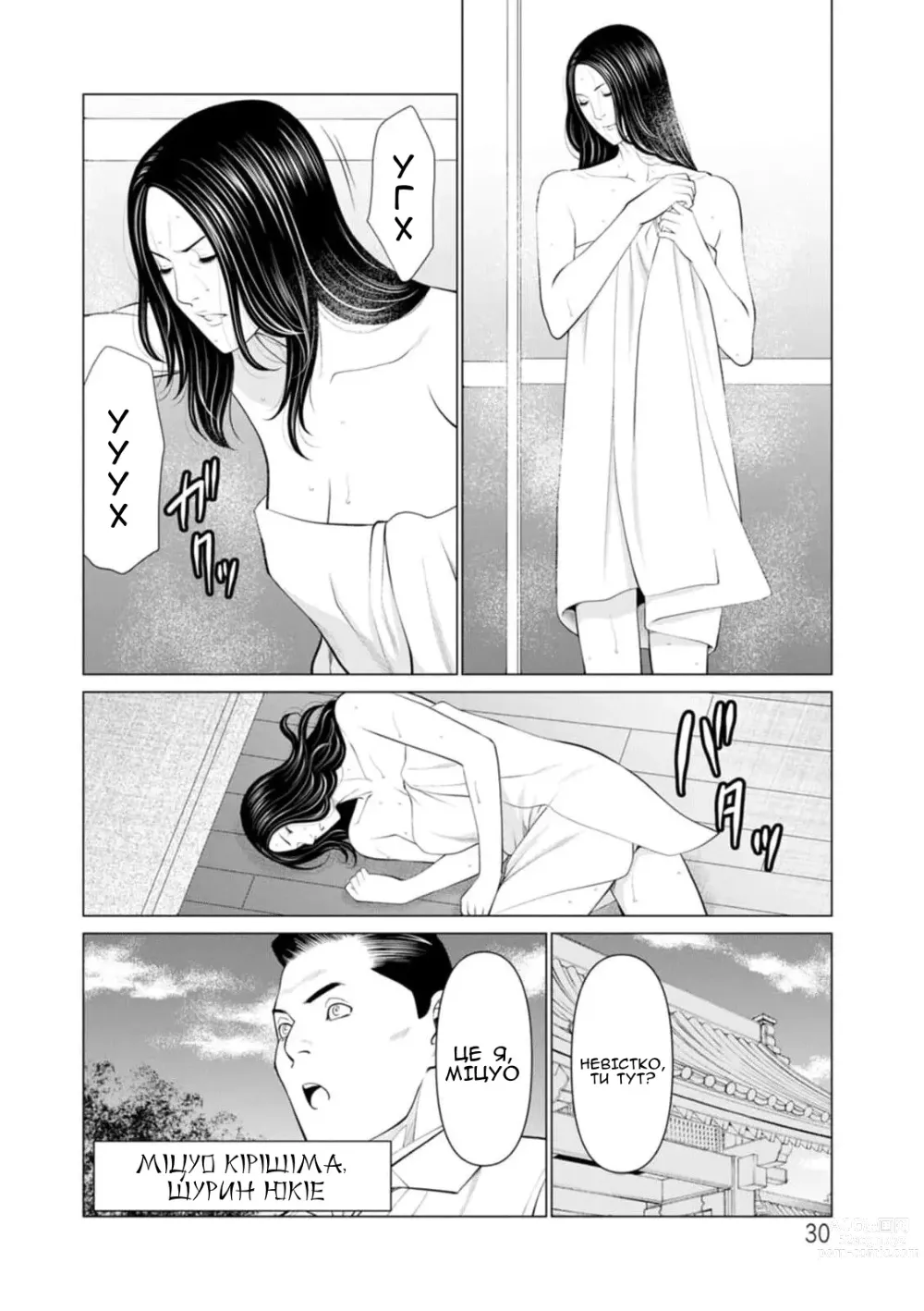 Page 8 of manga Сад чистилища 2