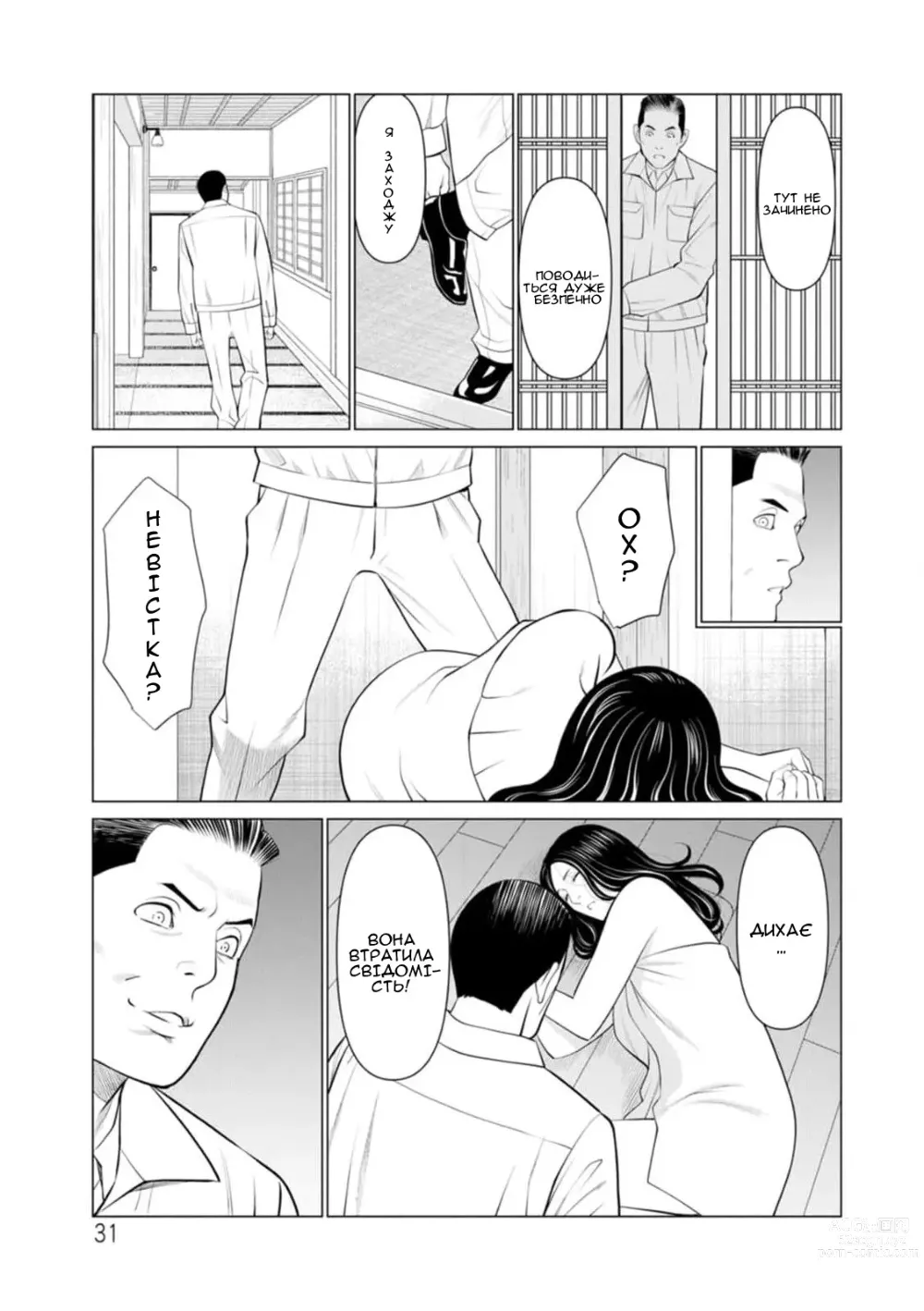 Page 9 of manga Сад чистилища 2