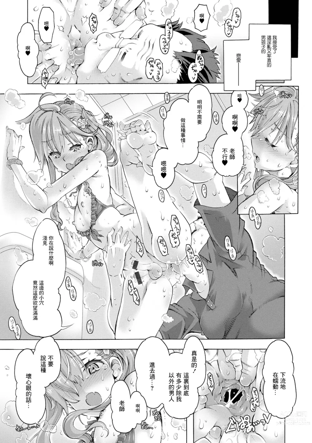 Page 13 of manga Hatsujou Maniacs