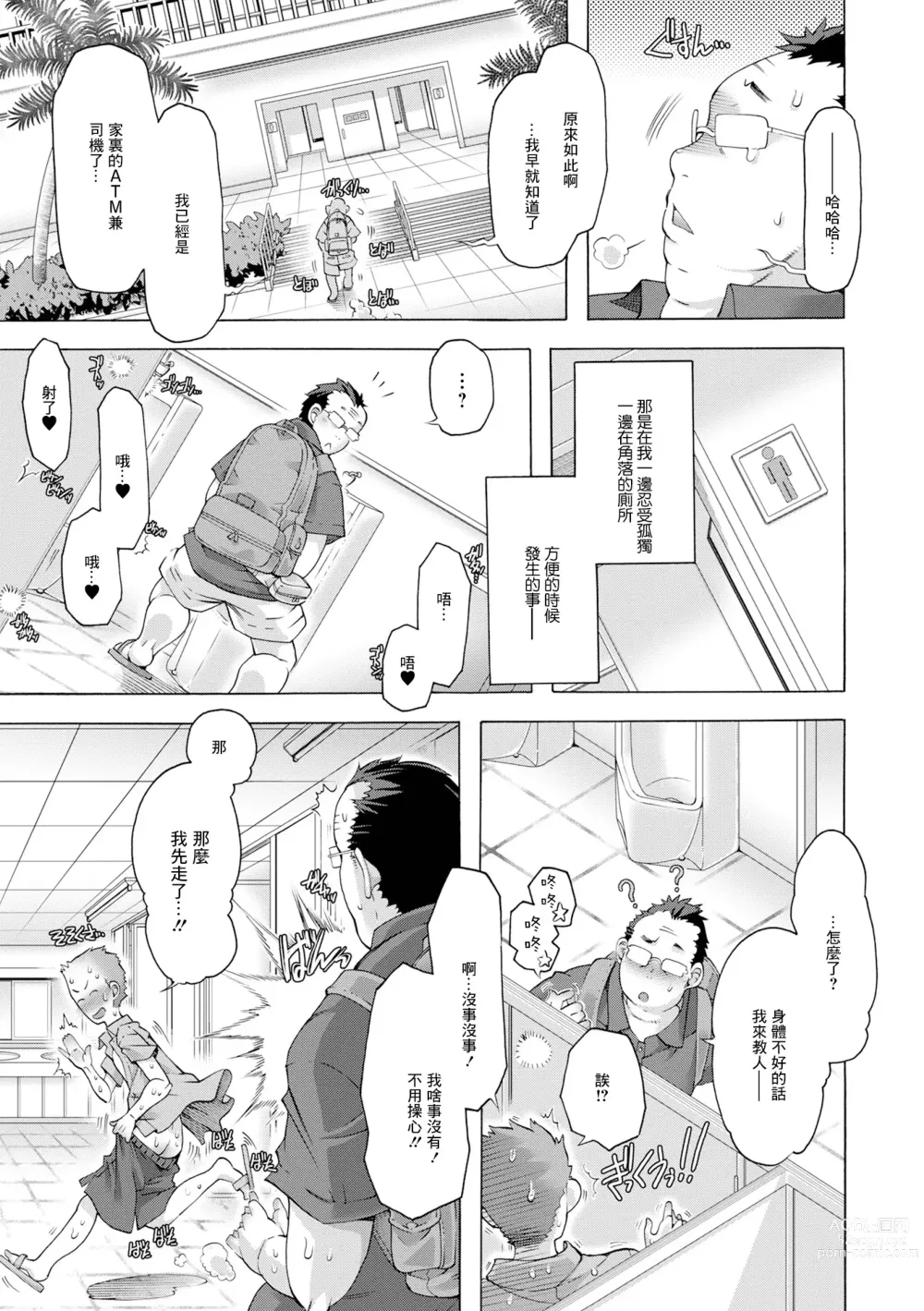 Page 5 of manga Hatsujou Maniacs