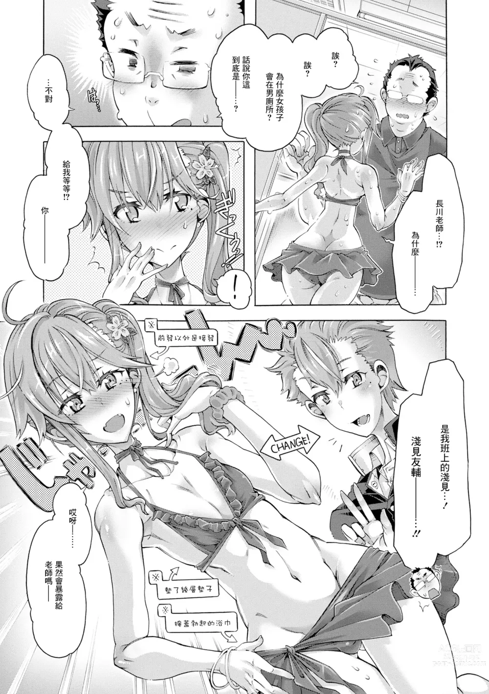 Page 7 of manga Hatsujou Maniacs