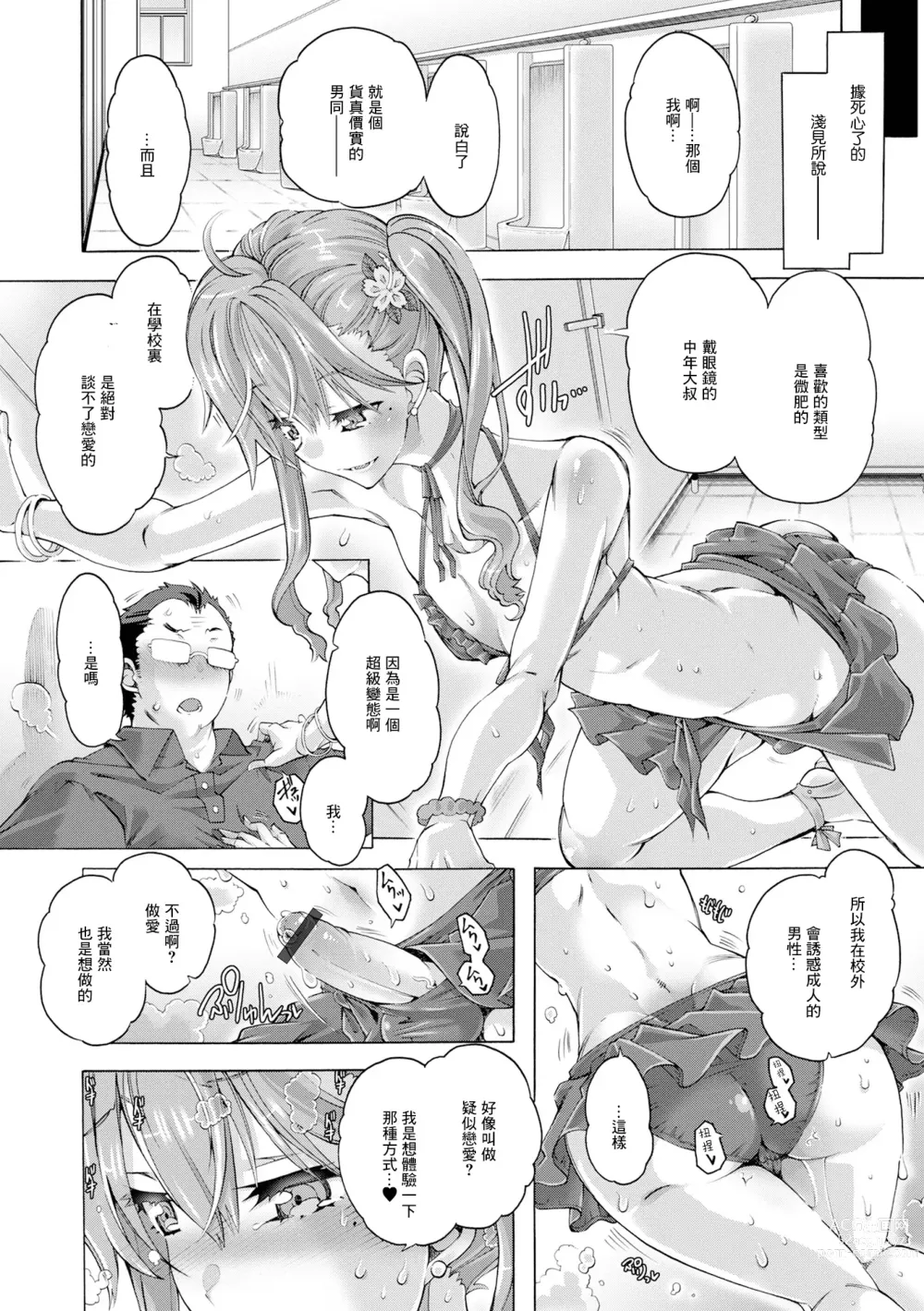 Page 8 of manga Hatsujou Maniacs