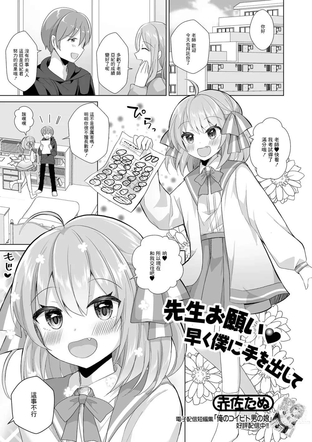 Page 1 of manga Sensei Onegai Hayaku Boku ni Te o Dashite