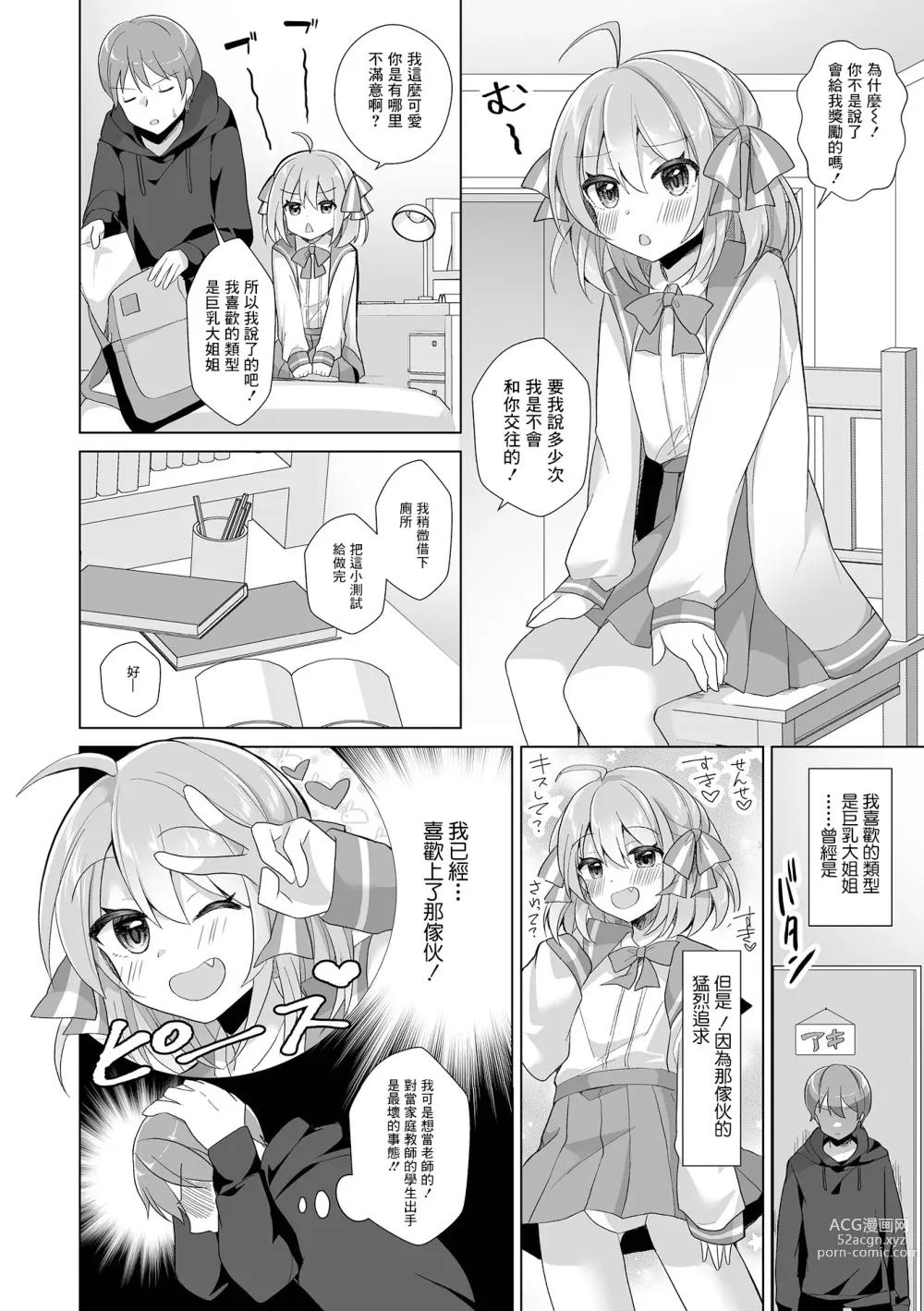Page 2 of manga Sensei Onegai Hayaku Boku ni Te o Dashite