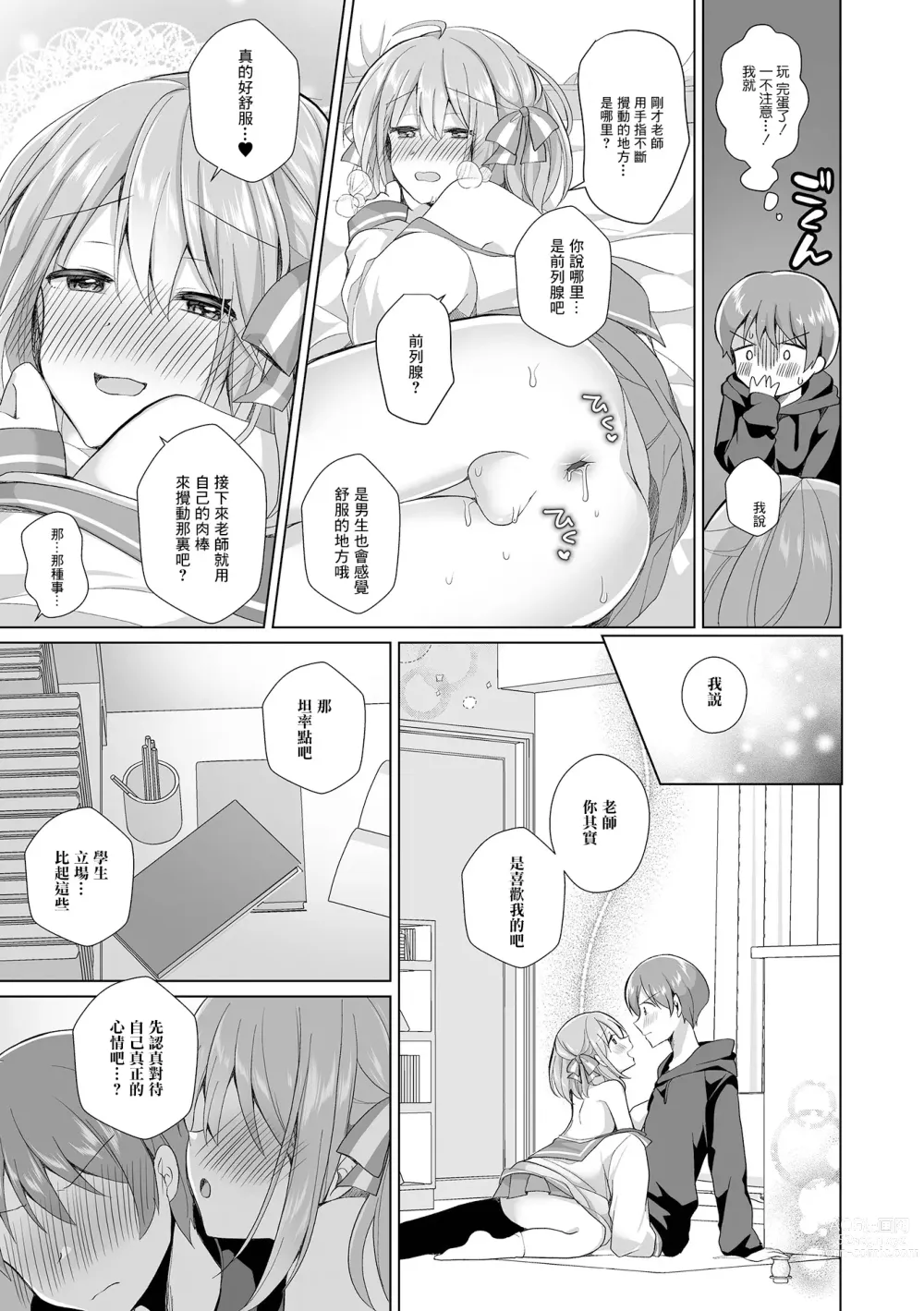 Page 11 of manga Sensei Onegai Hayaku Boku ni Te o Dashite