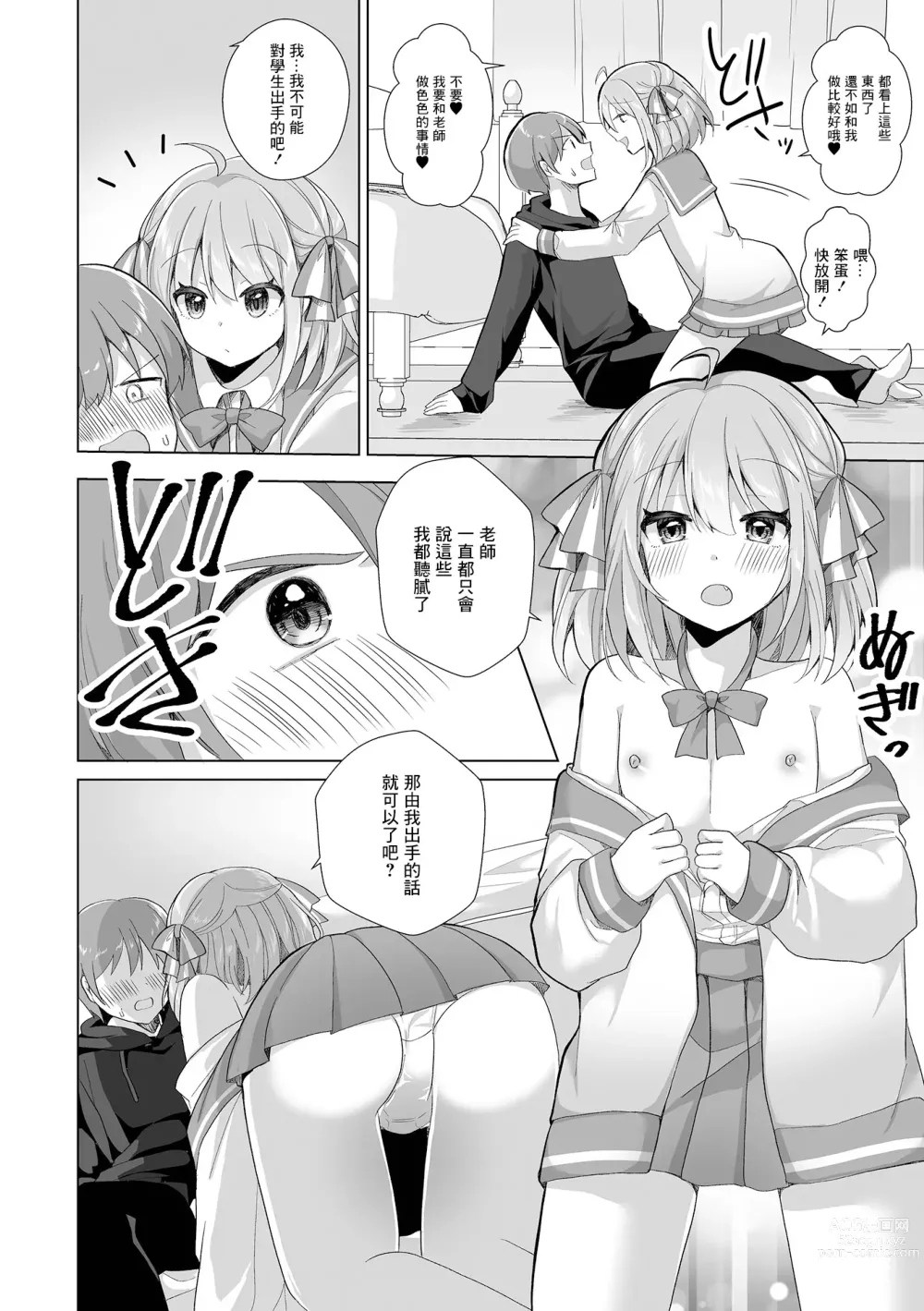 Page 4 of manga Sensei Onegai Hayaku Boku ni Te o Dashite