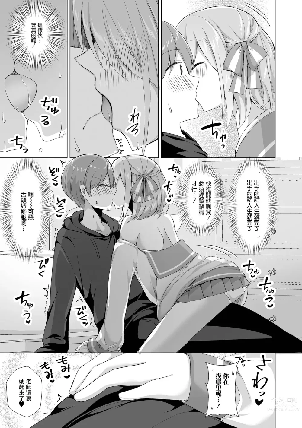 Page 5 of manga Sensei Onegai Hayaku Boku ni Te o Dashite