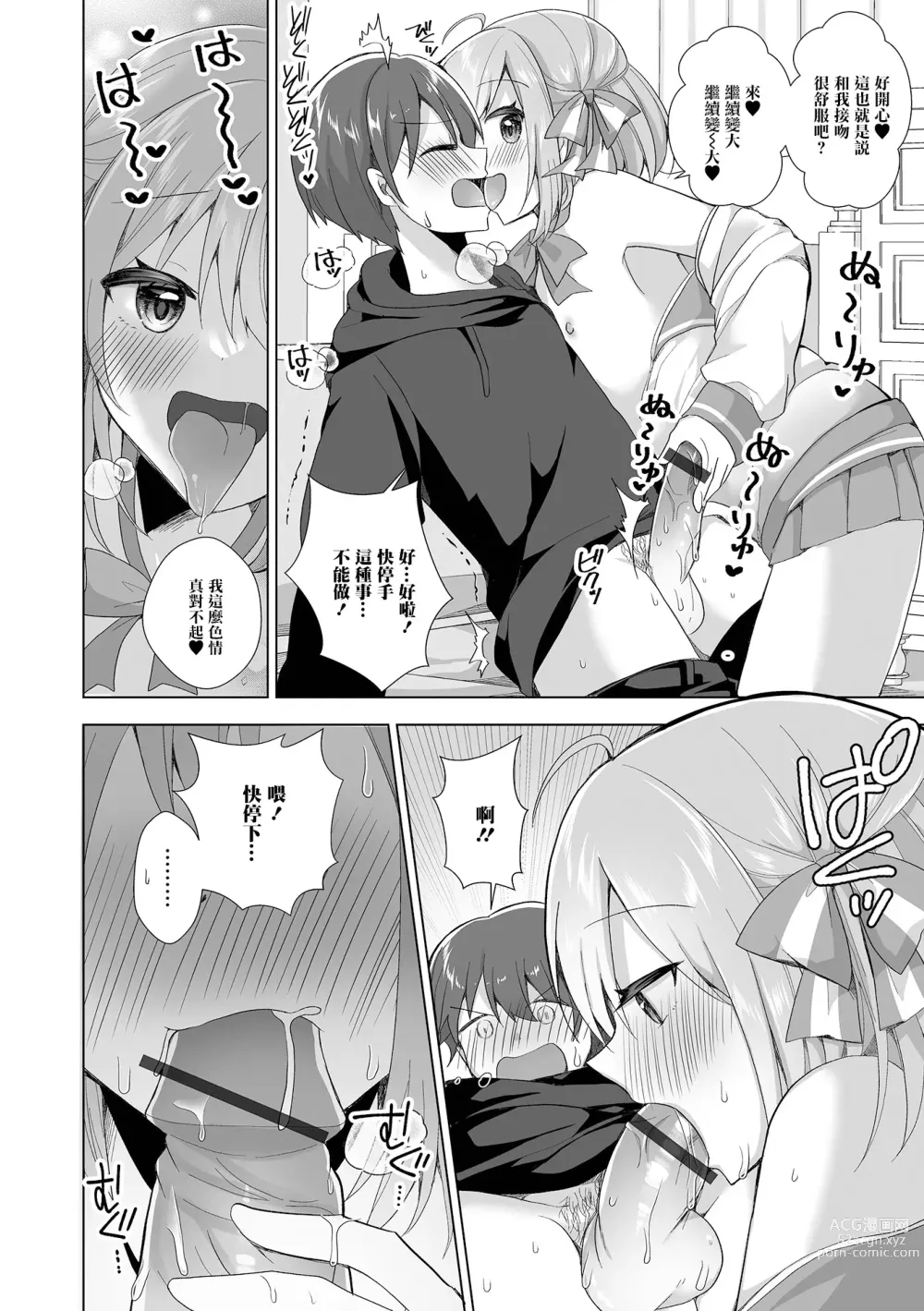 Page 6 of manga Sensei Onegai Hayaku Boku ni Te o Dashite