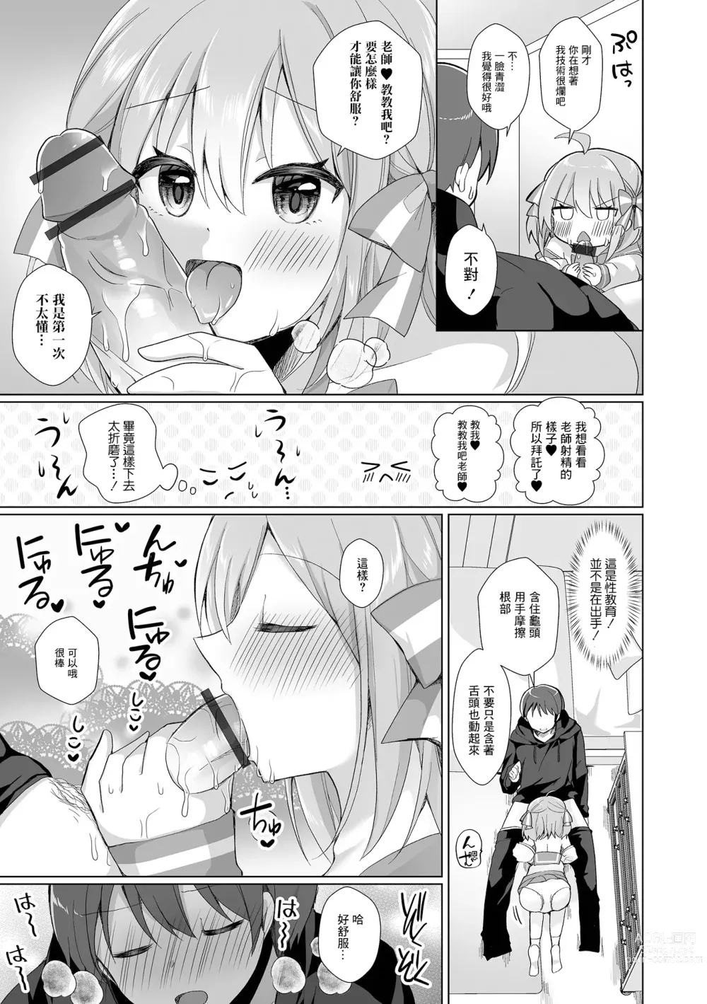 Page 7 of manga Sensei Onegai Hayaku Boku ni Te o Dashite