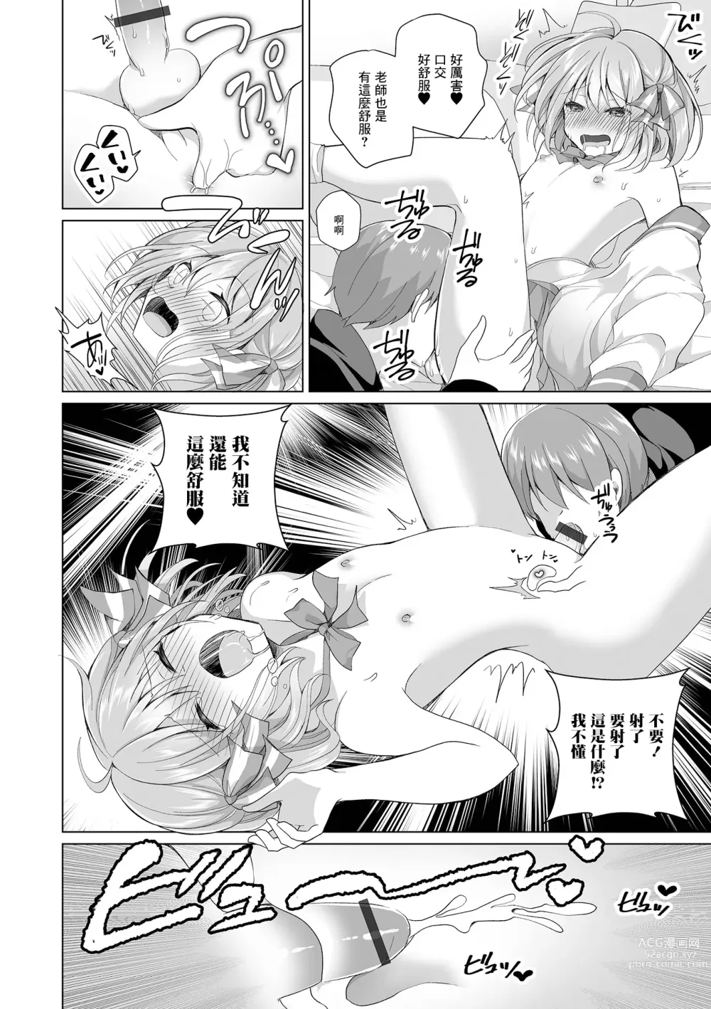 Page 10 of manga Sensei Onegai Hayaku Boku ni Te o Dashite