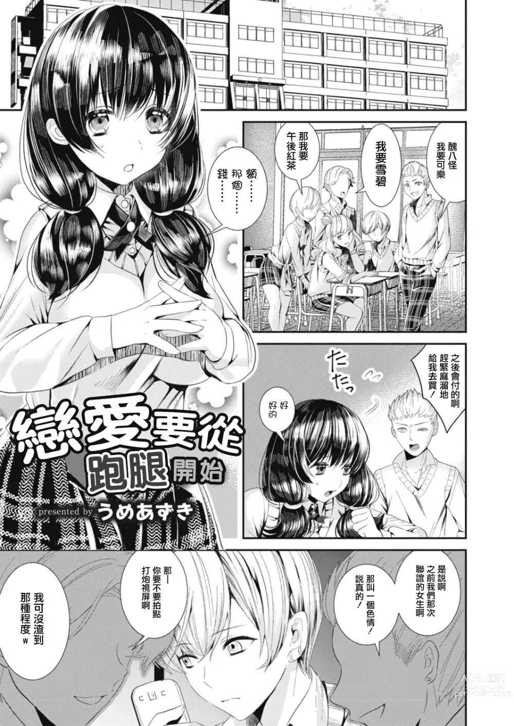 Page 1 of manga 戀愛要從跑腿開始