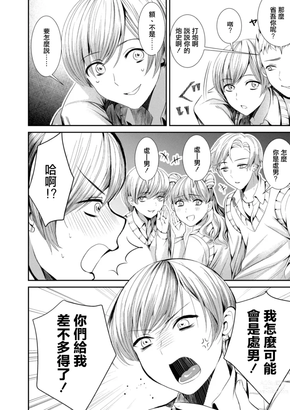 Page 2 of manga 戀愛要從跑腿開始