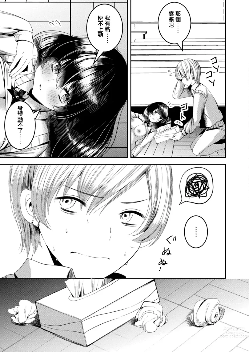 Page 19 of manga 戀愛要從跑腿開始