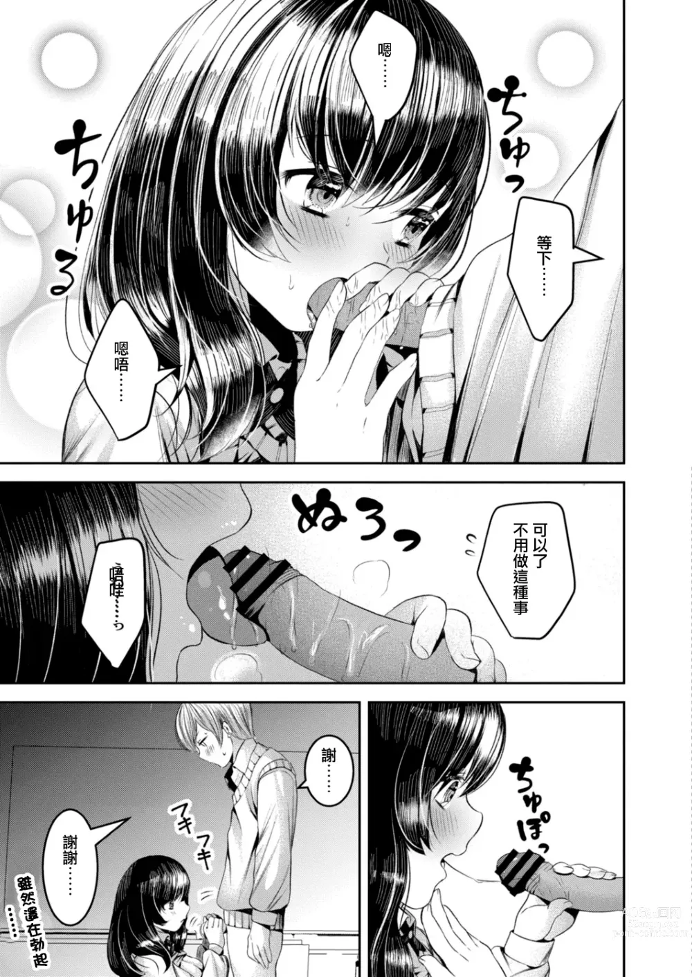 Page 21 of manga 戀愛要從跑腿開始