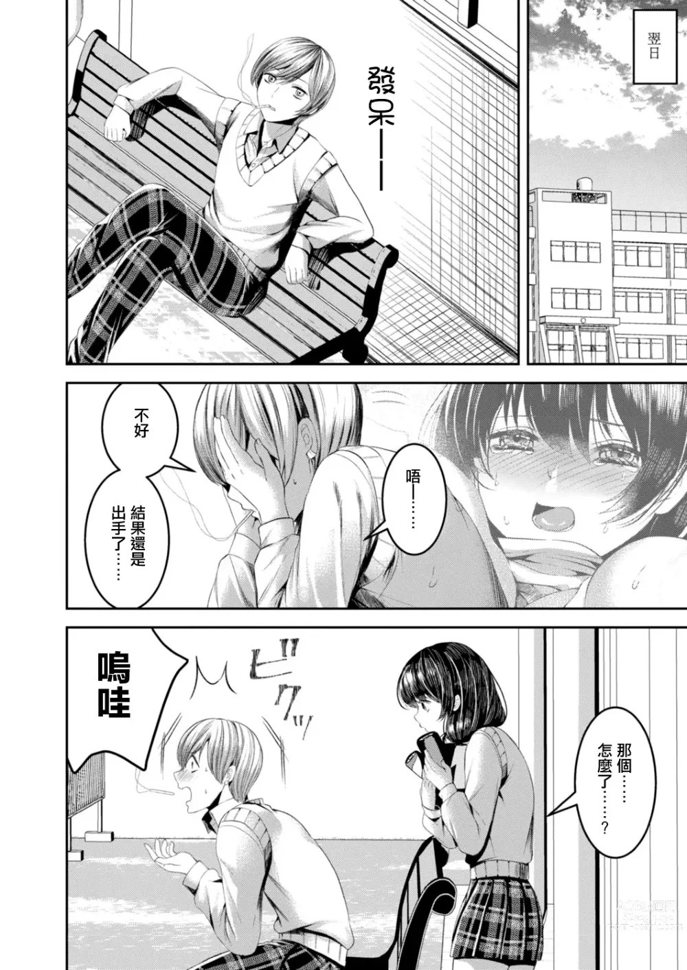 Page 22 of manga 戀愛要從跑腿開始