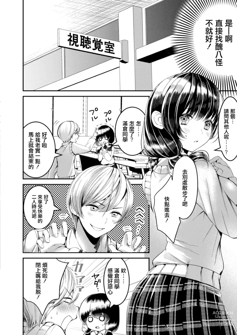 Page 4 of manga 戀愛要從跑腿開始