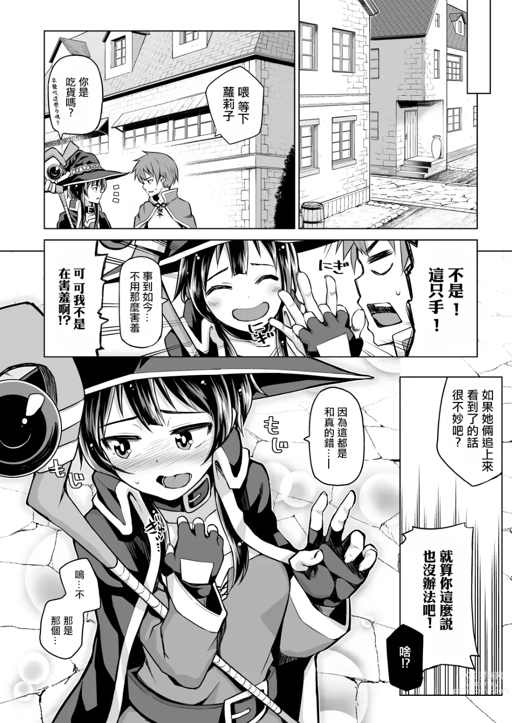Page 7 of doujinshi Kono Bakuretsu Musume ni Motto Ecstasy o!!