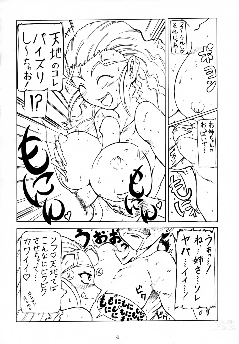 Page 3 of doujinshi Tenchi-kun to Tennyo Nee-san