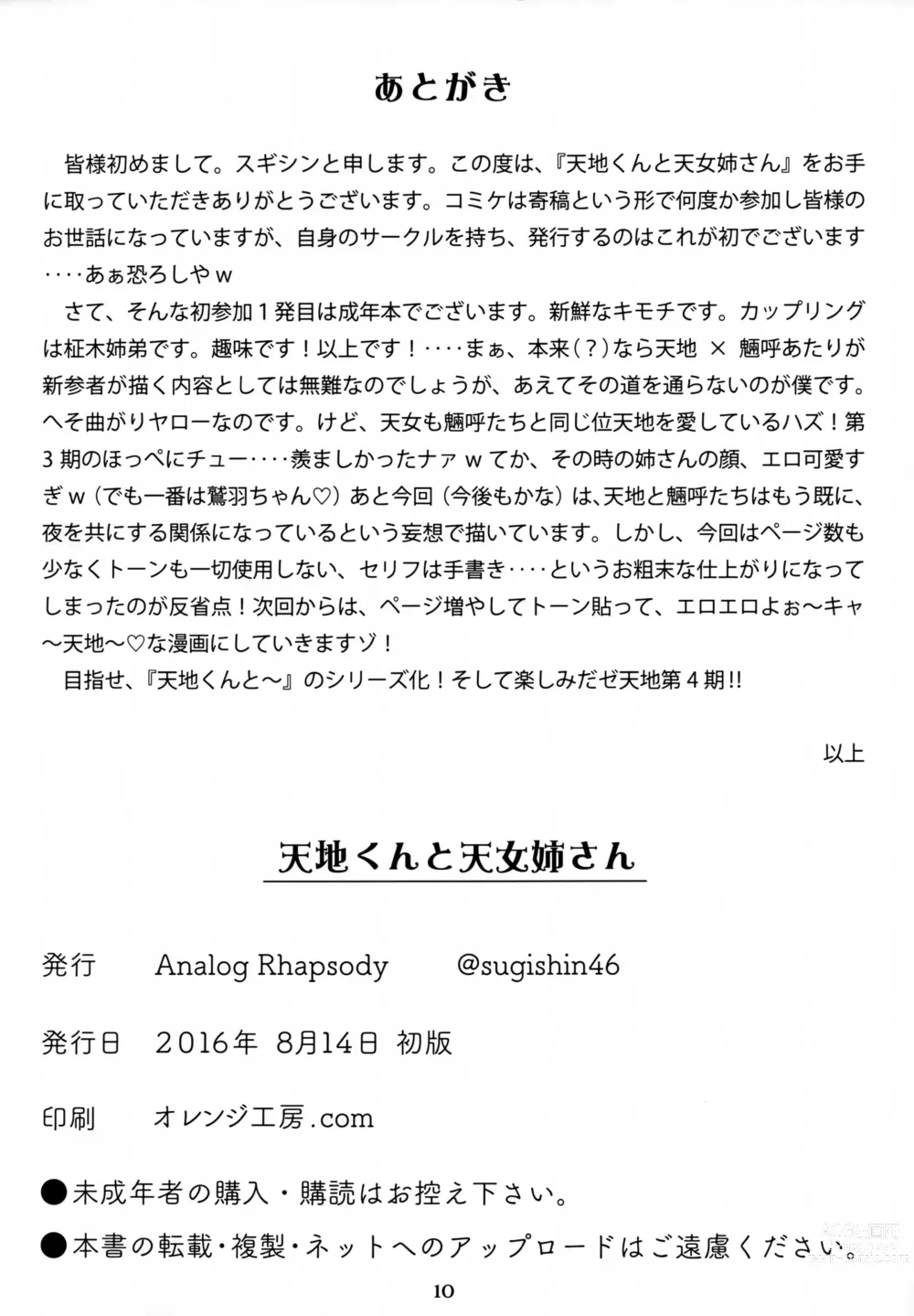 Page 9 of doujinshi Tenchi-kun to Tennyo Nee-san